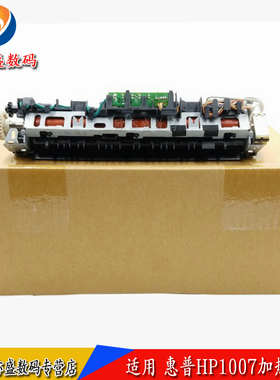适用 惠普HP1007定影组件 P1008 P1005 P1009 加热组件 佳能LBP3018 加热组件 定影器