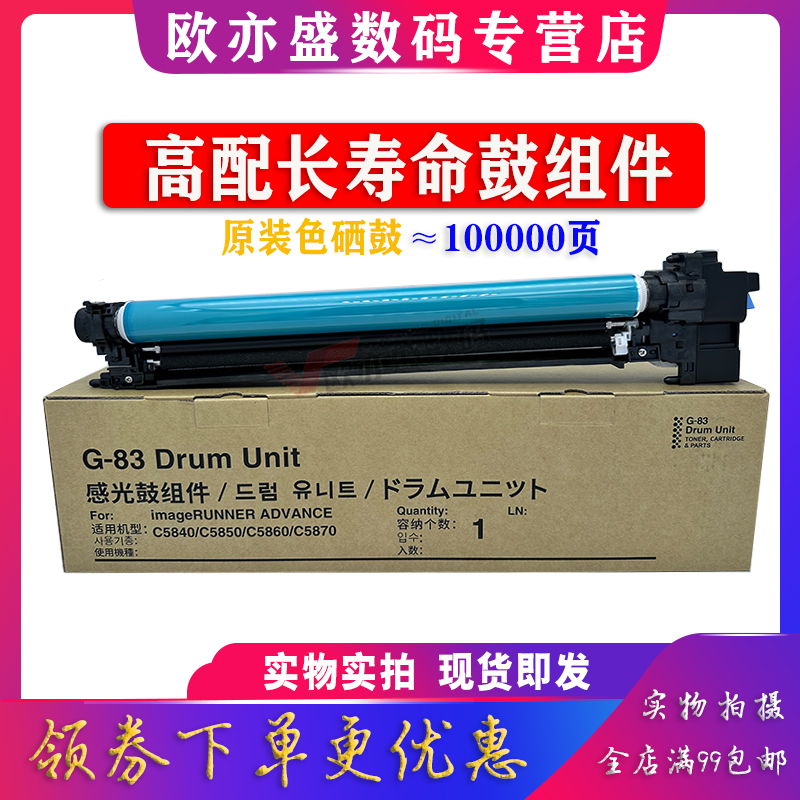 NPG83感光鼓组件硒鼓套鼓鼓架