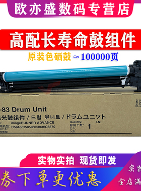 适用 佳能C5840 硒鼓 C5850 5860 5870 套鼓 6860 6870 感光鼓组件 6860i 6870i 复印机鼓架 NPG83 NPG85
