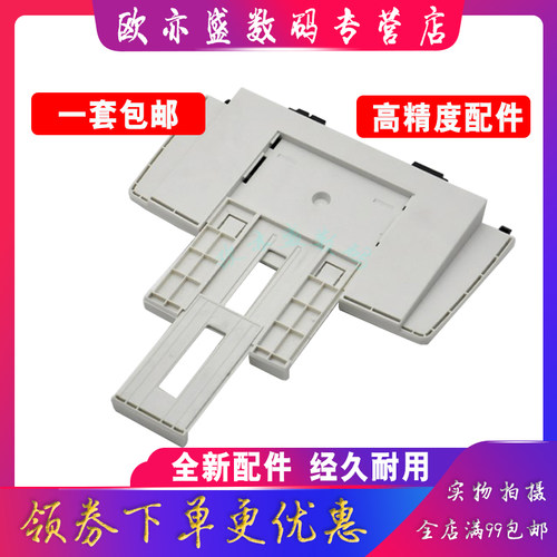 进纸托盘托纸板扫描仪配件导纸板