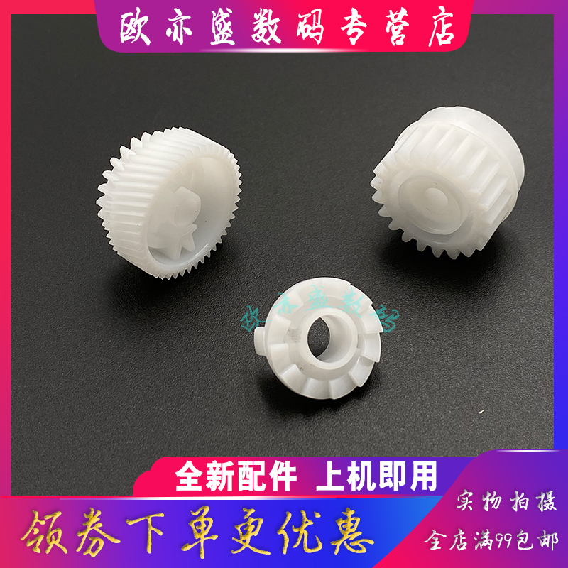 打印机摆轮定影驱动齿轮上辊热辊