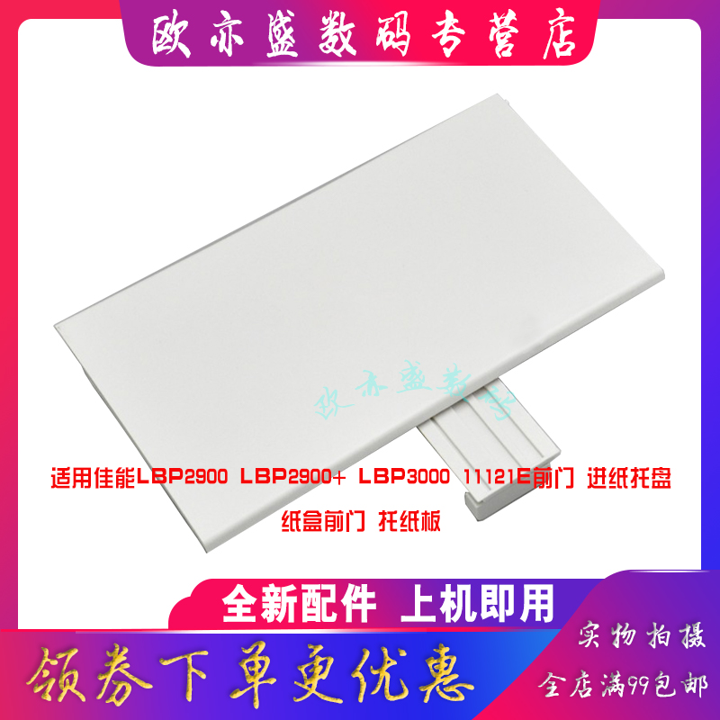 打印机盖板托纸板进纸托盘导纸板