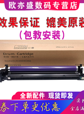 适用 富士施乐C2000感光鼓FUJIFILM SC2022成像鼓SC2020 SC2021 SC2022硒鼓SC2022CPS/DA套鼓R1 R2 R3 R4鼓架