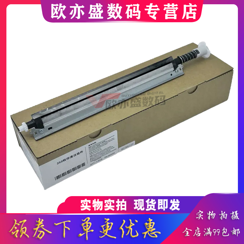 CP2515转印组件清洁刮刀CP2510