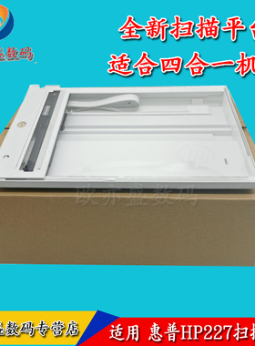 适用 惠普HP M132FN 132SNW扫描平台 扫描玻璃组件132Snw M227 M230SDW FDW FDN扫描器 扫描头 扫描支架 排线