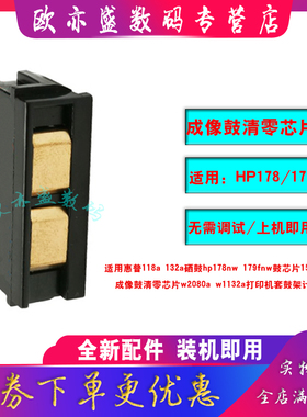 适用联想LD181硒鼓CM7110W CM7120W硒鼓计数芯片CS1831W CS1811 CS1821 打印机套鼓鼓架成像装置复位清零芯片