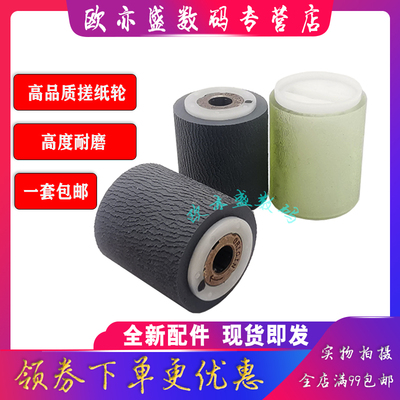 输稿器搓纸轮进纸轮原稿ADF