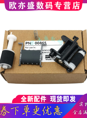 适用 惠普HP 1213NF原稿搓纸轮 M1212 M1219 M1216 M1218分页器  M127 M128FN ADF 输稿器进纸轮 分页垫