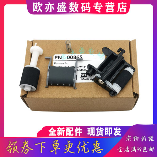 惠普输稿器搓纸轮进纸轮进纸器