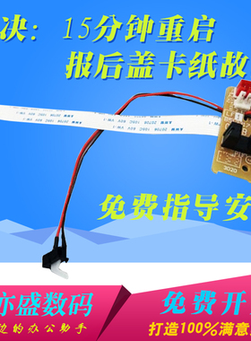 适用 兄弟7380出纸检测传感器 7180 7080D 7880 7480 7400PRO 2260 2400PRO 2320 2360 2560 2540 后盖传感器