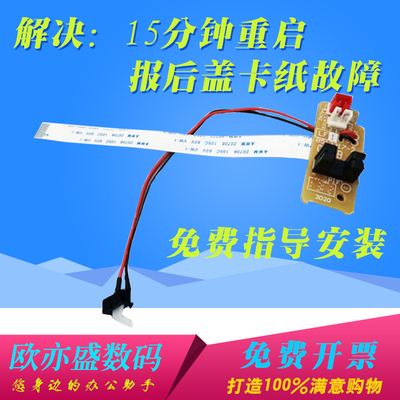 定影传感器检测传感器打印机开关