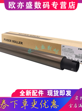 中恒CET 适用夏普MX500定影上辊 M283N M363U 453U 503U 4528U 4621 503N 363N M654 754 4658 加热辊 定影辊