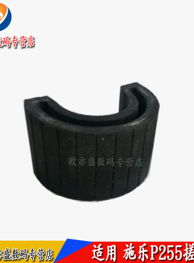 适用 施乐P255D P255DW M255DF M255DF M255Z 搓纸轮 进纸配件