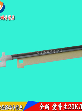 适用 爱普生PLQ-20K/30K/90KP压纸杆 压纸条 压纸片 挡片