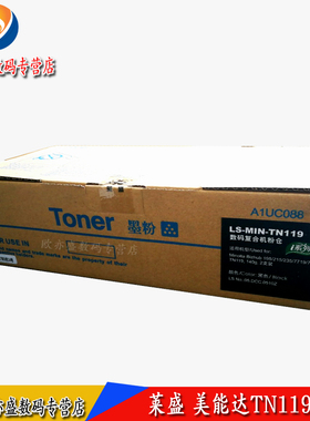 莱盛TN119数码粉仓适用美能达BH195 206 215 226 235 246 7719 7721 7723 震旦AD219/239/208/228/248粉盒