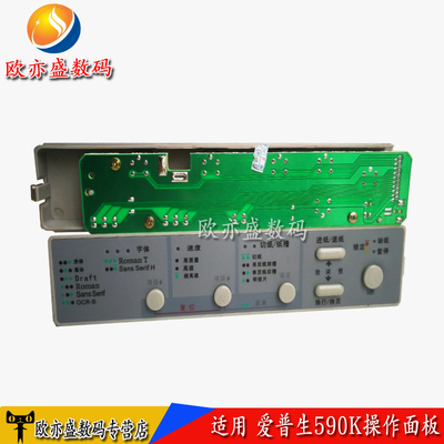 按键板打印机控制面板打印机配件