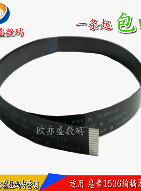 适用 惠普 HP1536ADF排线 HP1536 M225 226 DN  DW 输稿器排线 1536DNF 输稿器排线