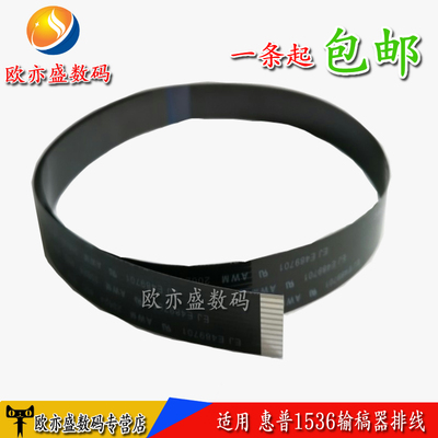 输稿器排线头缆线馈线惠普