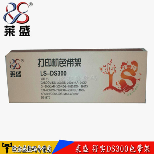 莱盛 航天SK820 SK860爱信诺TY820/TY805/TY820II 色带架 色带芯