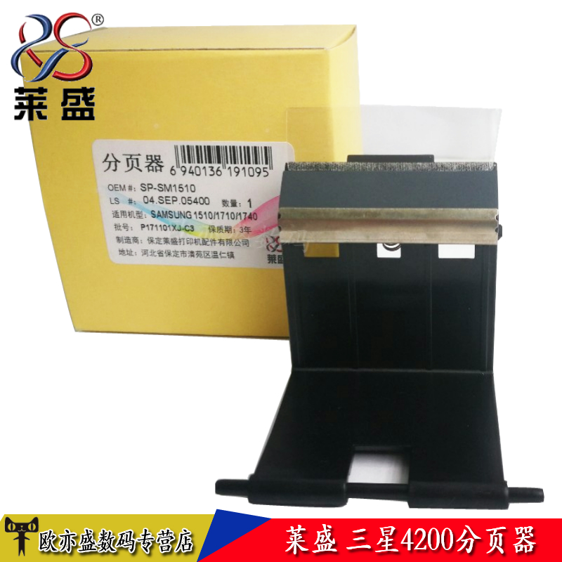 改进款分页器 带分离铁片 不卡纸