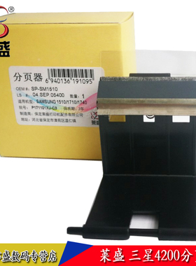 莱盛适用 三星ML1710 4200 4300 560R 565PR 565P 分页器 纸盒