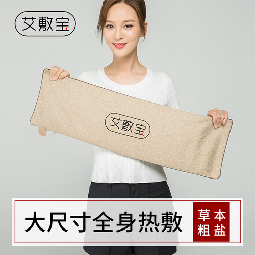艾敷微波炉加热肩膀袋子大青盐
