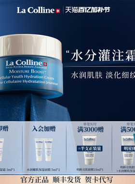 瑞士La Colline科丽妍水盈嫩肌保湿面霜补水抗皱霜 修护霜轻盈版