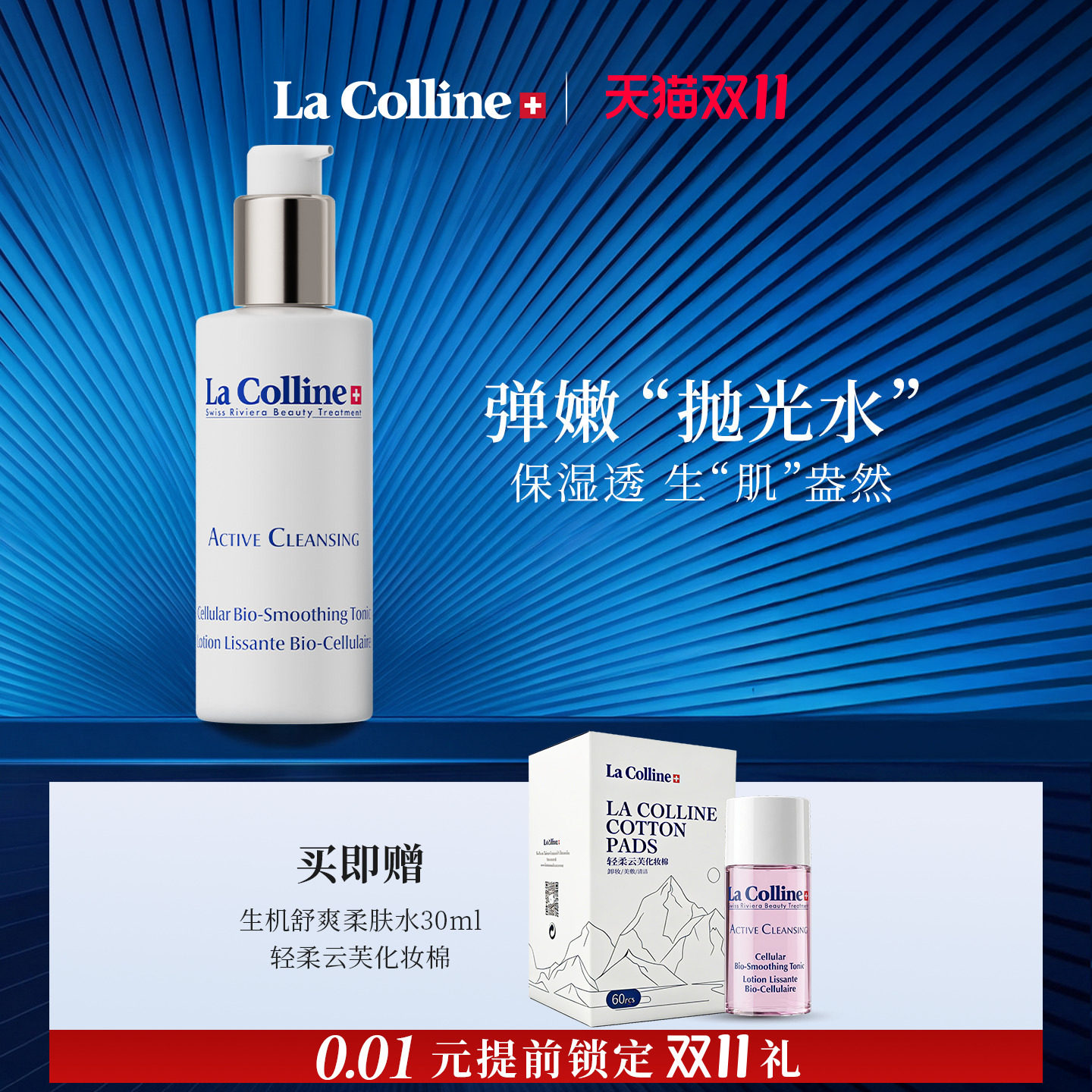 瑞士La Colline科丽妍爽肤水补水嫩肤二次清洁细腻毛孔抛光水