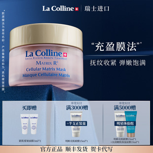 瑞士La 提亮 Colline科丽妍面膜紧肌缓皱系列抗皱熬夜紧致面膜保湿
