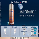 瑞士La Colline科丽妍精华液晚间面部精华紧致抗皱滋养肌肤保湿