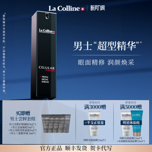 抗皱淡纹 三重精华面眼精华液合一保湿 礼物 Colline科丽妍男士