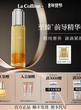 【新品】瑞士La Colline科丽妍精华油面部原肌美素优化紧肤精华油
