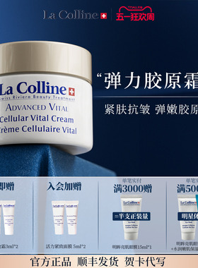 瑞士La Colline科丽妍面霜抗皱紧致霜保湿面霜平滑弹嫩修护肌肤