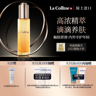 Colline科丽妍精华油面部原肌美素滋养修护精华 瑞士La 新品