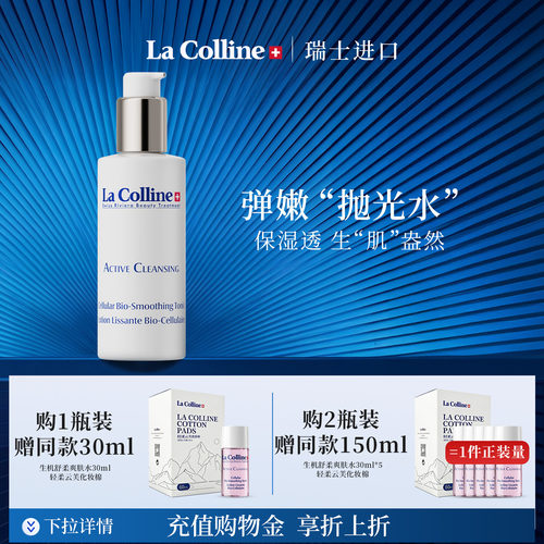 科丽妍爽肤水二次清洁