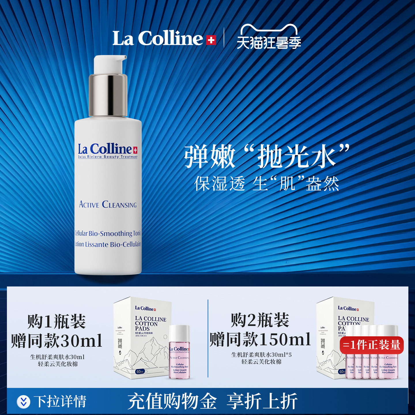 瑞士La Colline科丽妍爽肤水补水嫩肤二次清洁细腻毛孔抛光水