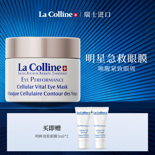 科丽妍眼膜淡纹紧致熬夜急救褪倦