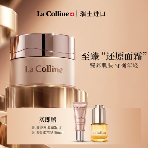瑞士La Colline科丽妍原肌美素唤采营养优化面霜紧致提拉保湿面霜 - 封面