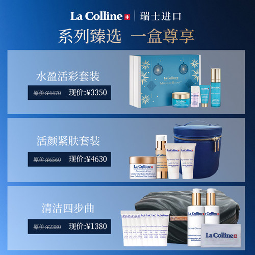 【送礼礼物】瑞士La Colline科丽妍 各系列 套装礼盒