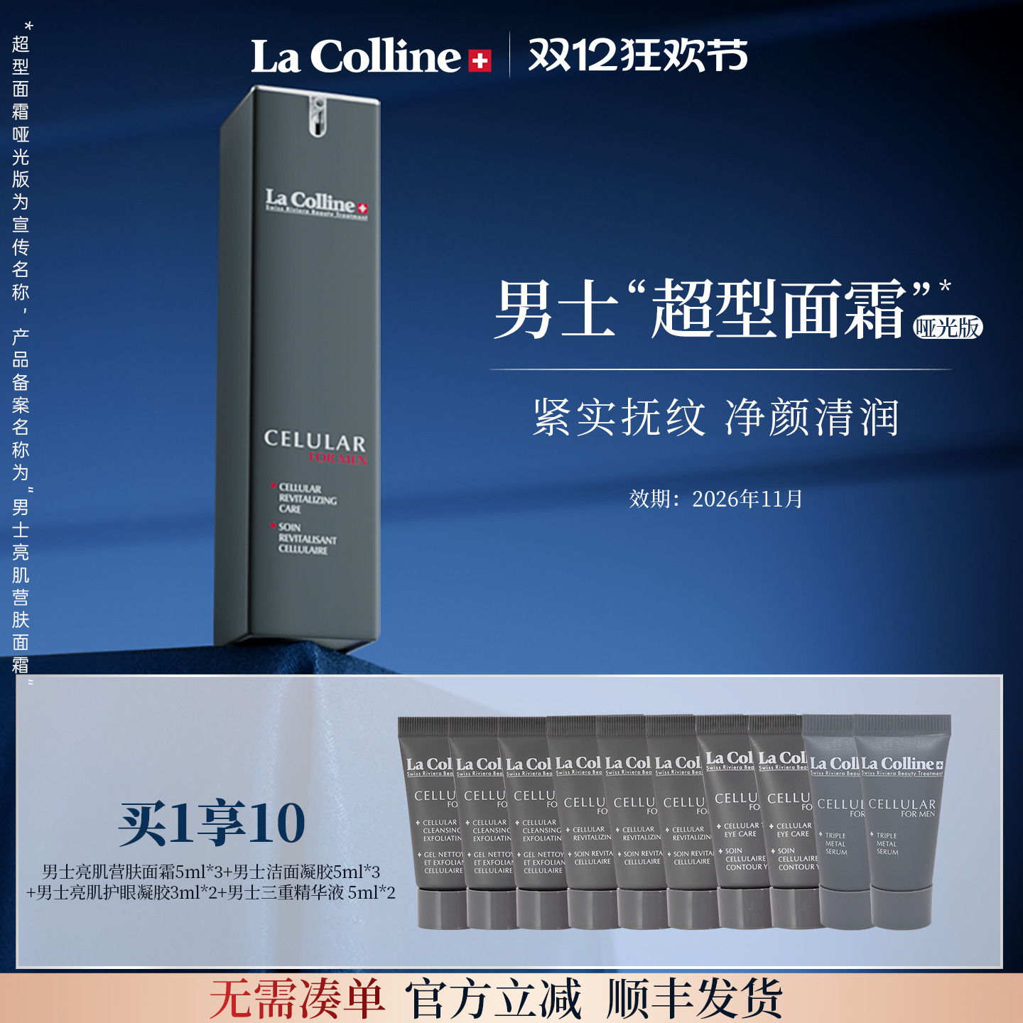 科丽妍男士面霜保湿霜抗皱紧致