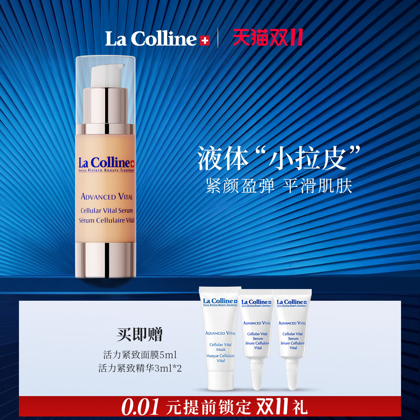 瑞士La Colline科丽妍精华液面部精华抗皱紧致弹润精华平滑肌肤