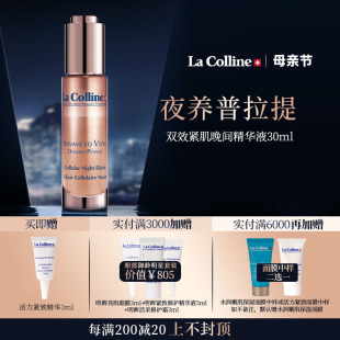 Colline科丽妍精华液面部精华双效紧致晚间修护精华30ml 瑞士La