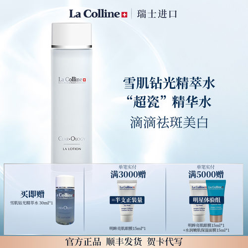 科丽妍雪肌钻光精萃水祛斑美白