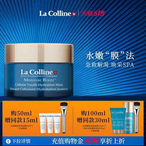 LaColline/科丽妍水润嫩肌面膜