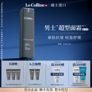 瑞士La 面霜秋冬季 保湿 霜补水提拉抗皱霜收毛孔 Colline科丽妍男士