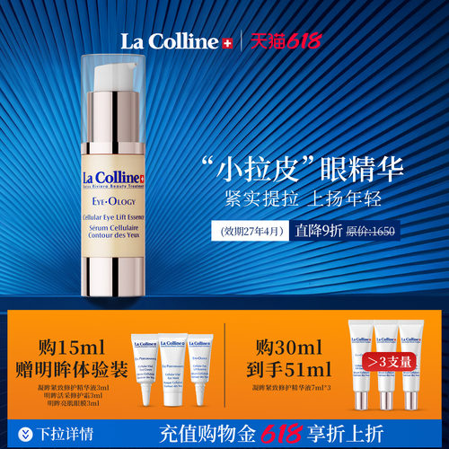 科丽妍眼精华抗皱去细纹保湿