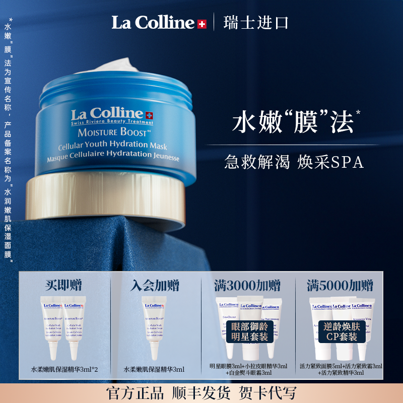 LaColline/科丽妍水润嫩肌面膜