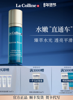 瑞士La Colline科丽妍精华嫩肌保湿面部精华液修护补水抗皱30ml