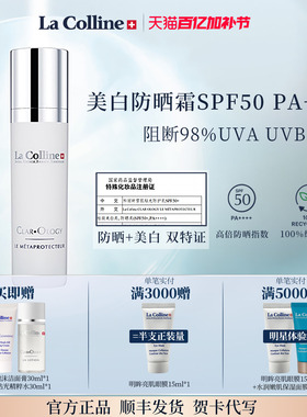 【新品】La Colline科丽妍雪肌钻光防护乳防晒霜祛斑美白SPF50