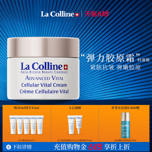 Lacolline/科丽妍面霜紧实提拉